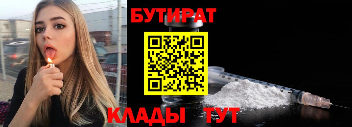 Бутират GHB  Вход с VPN  Вышний Волочёк 