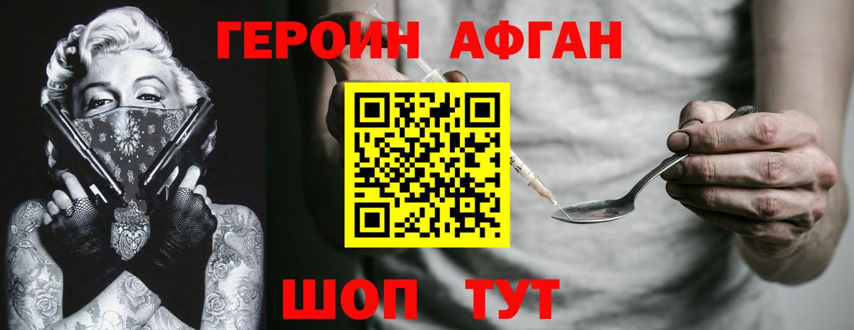 ГЕРОИН белый  Вход с VPN  ГЕРОИН  Вышний Волочёк 