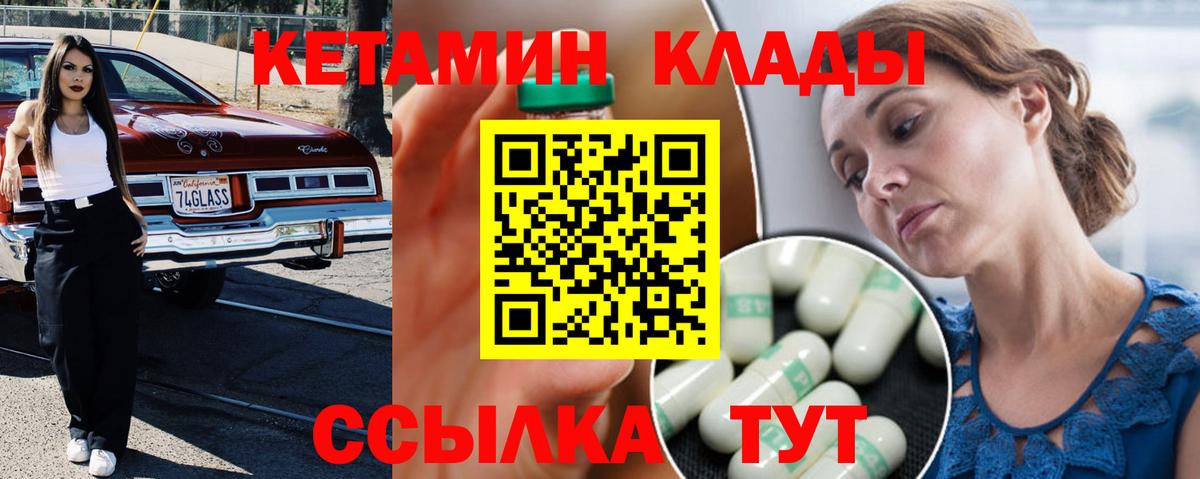 Кетамин VHQ Вышний Волочёк