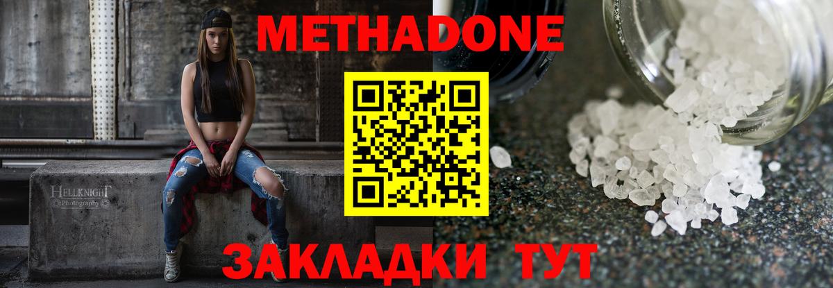 Метадон мёд  Вход с VPN  Вышний Волочёк  Метадон methadone 