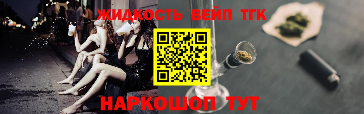 ТГК вейп Вышний Волочёк